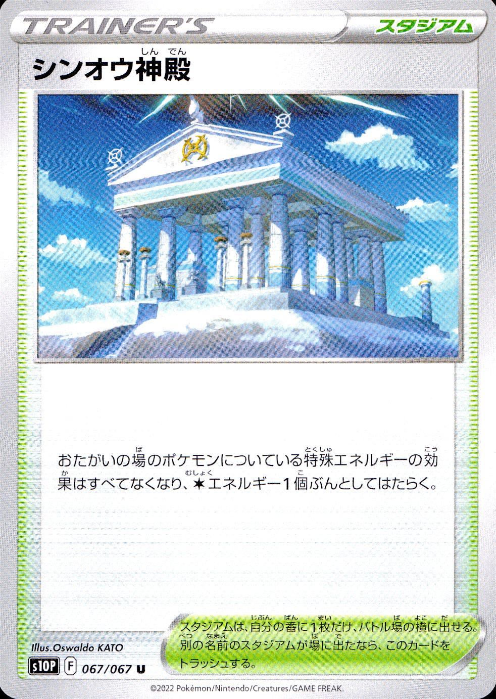 067/067/S10P/B/U Sinnoh Temple