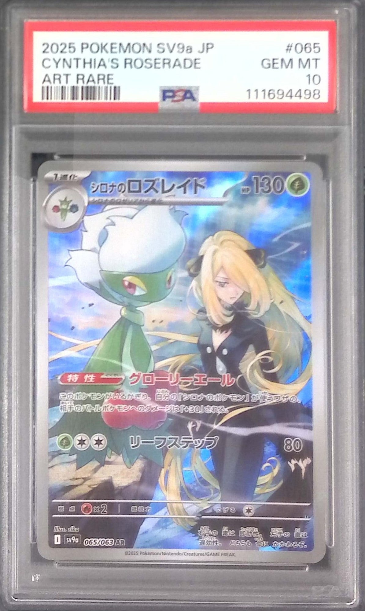 065/063/SV9A/AR シロナのロズレイド PSA10 111694498