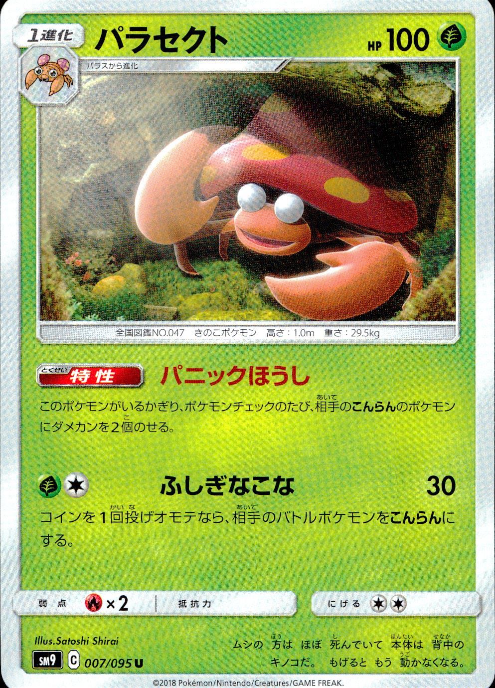 007/095/SM9/B/U パラセクト