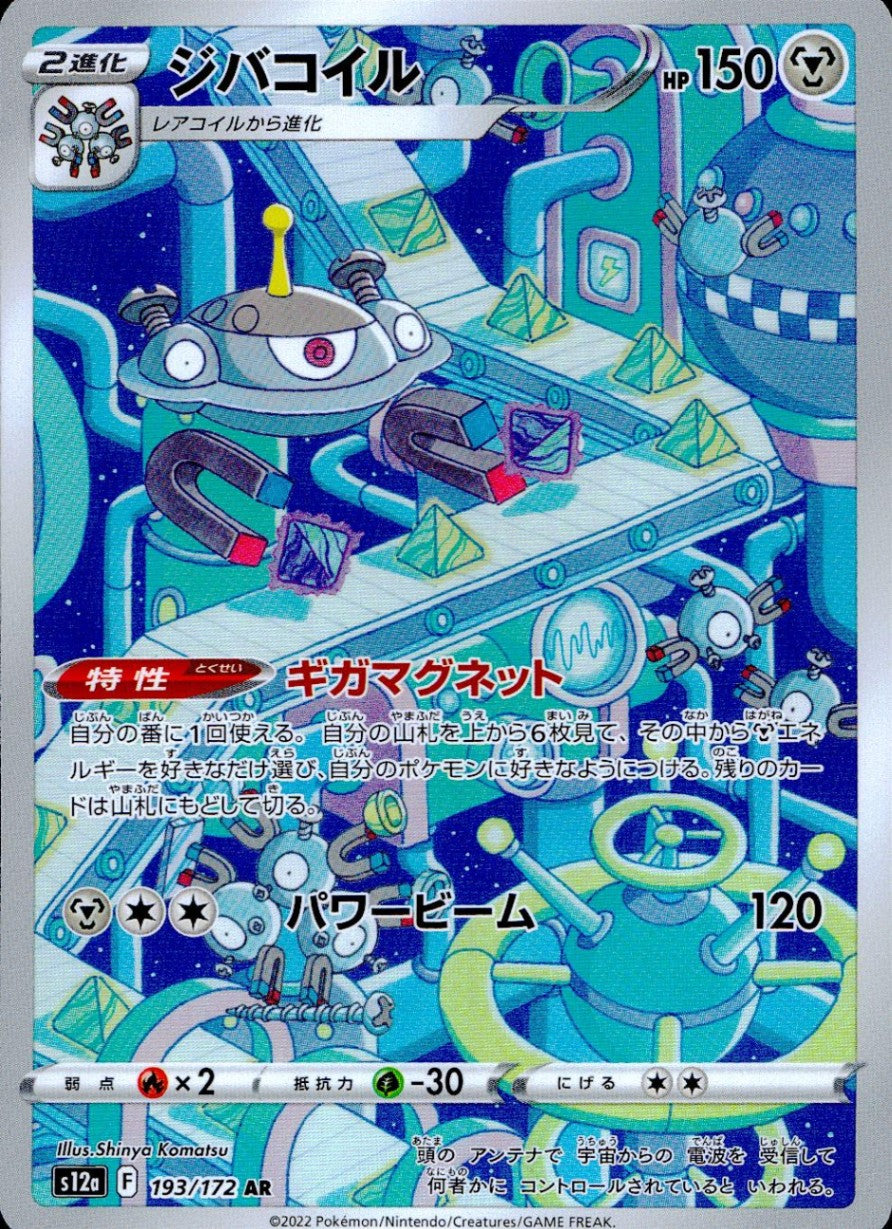 193/172/S12A/B/AR ジバコイル