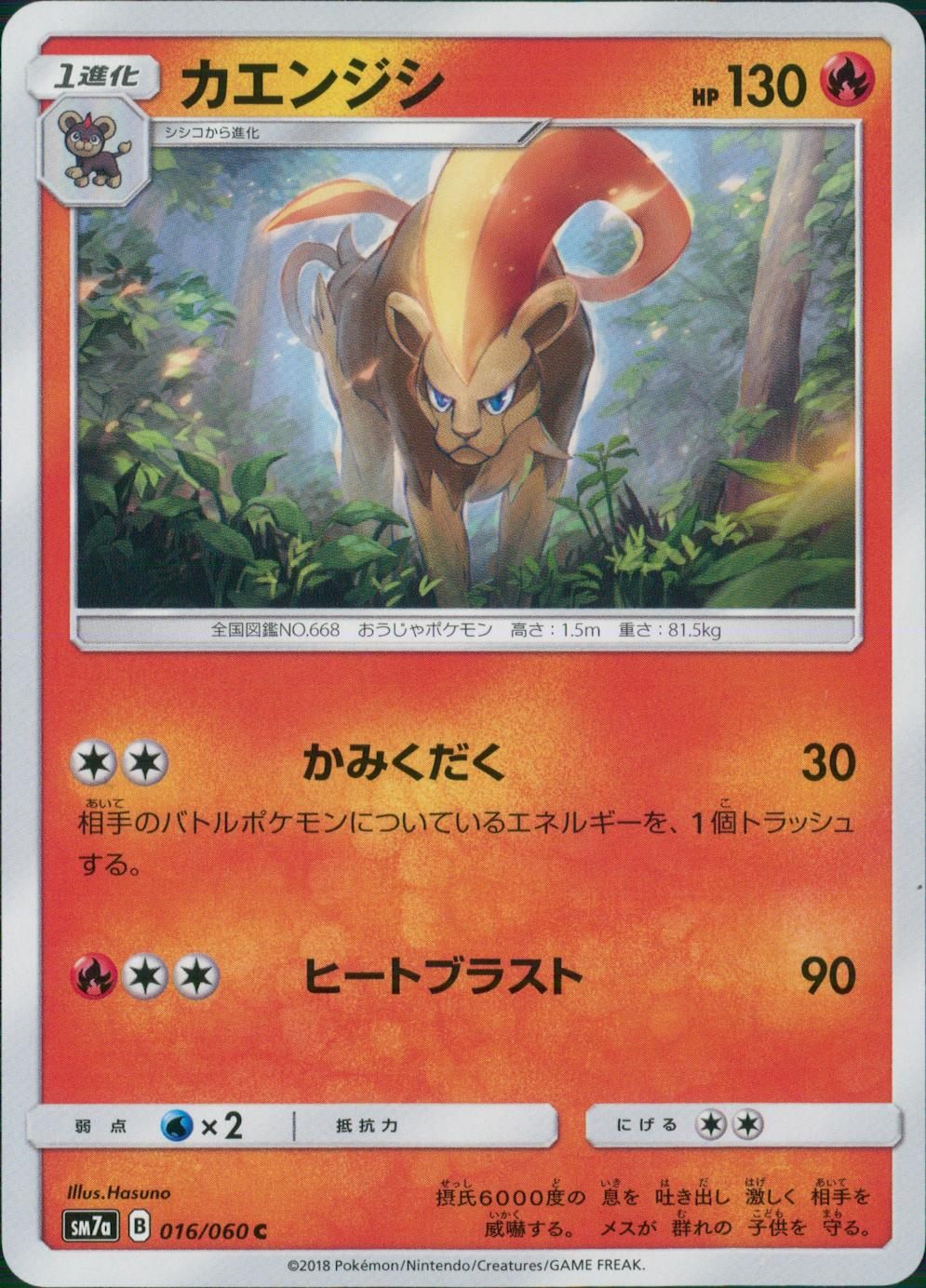 016/060/SM7A/C カエンジシ