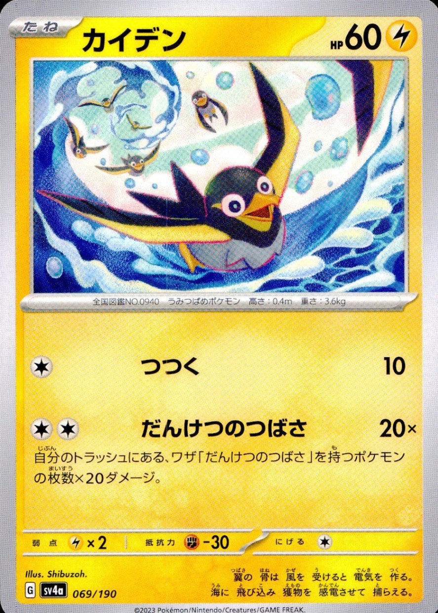 069/190/SV4A/B Kaiden