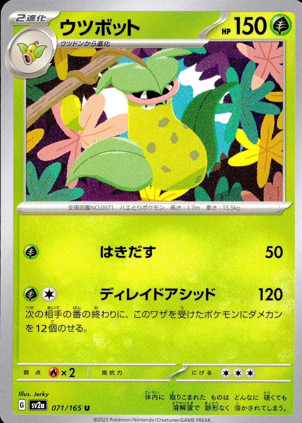 071/165/SV2A/B/U ウツボット
