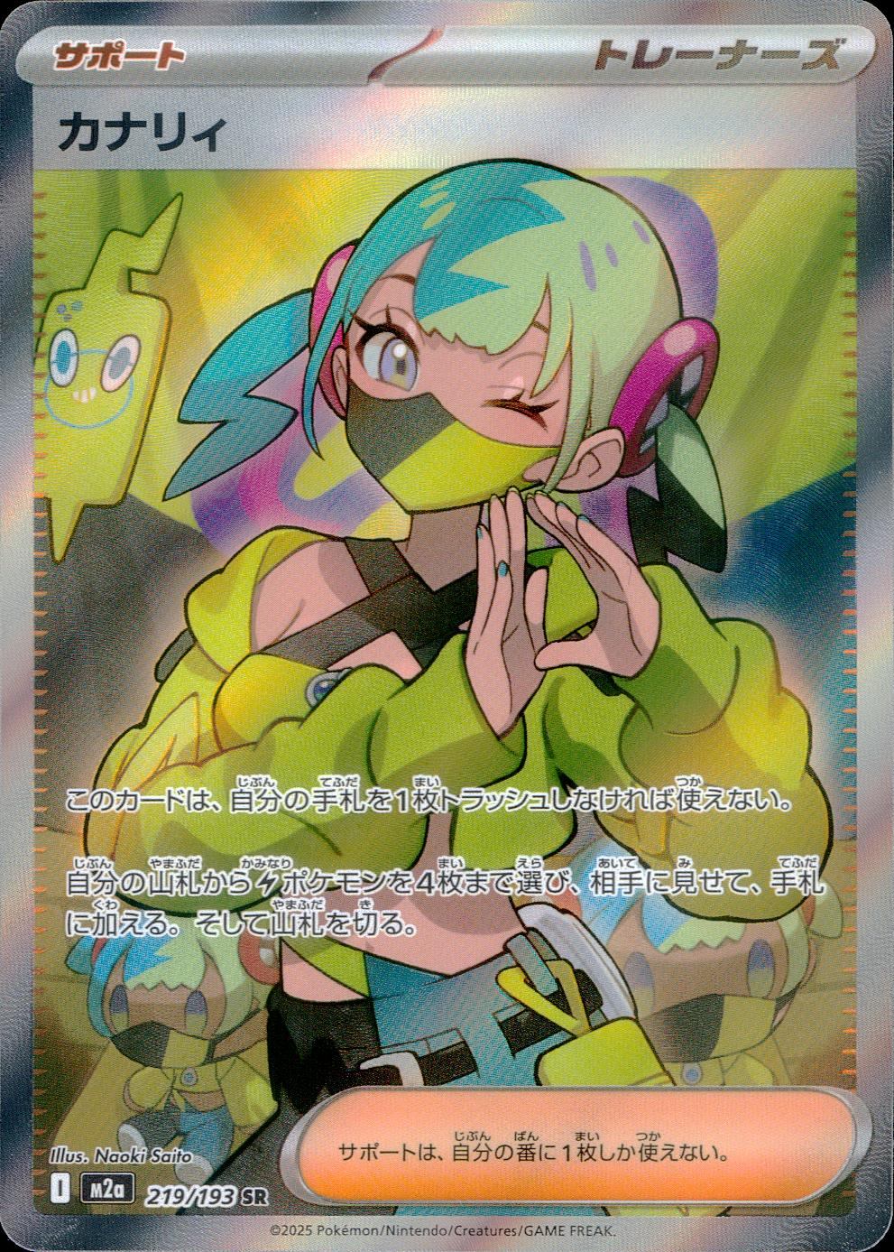 M2a-MEGAドリームex