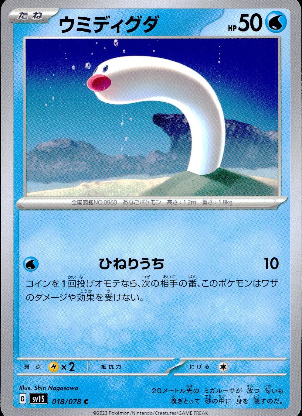 018/078/SV1S/B/C ウミディグダ