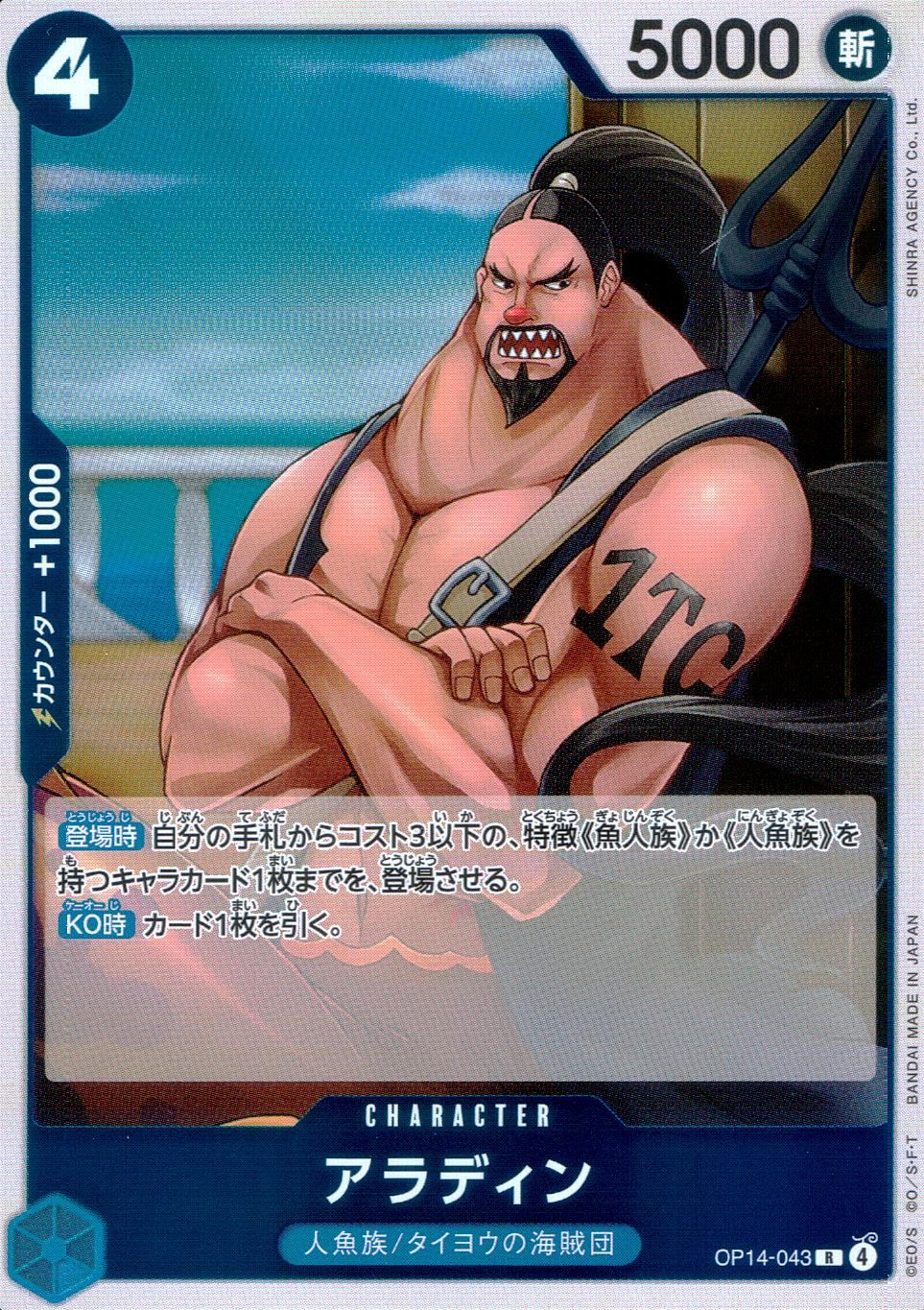 OP14/043/R Aladdin