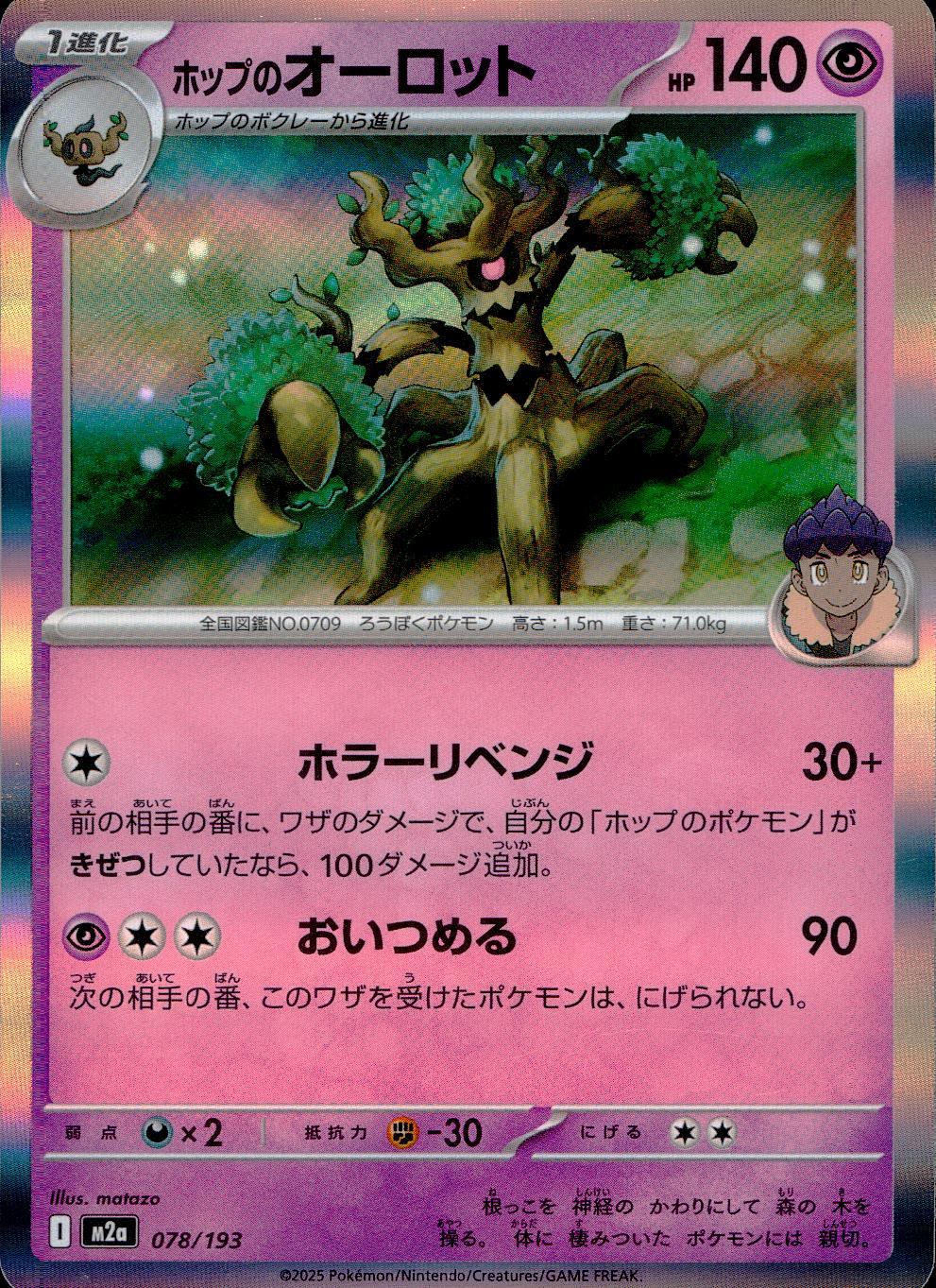 078/193/M2a ホップのオーロット