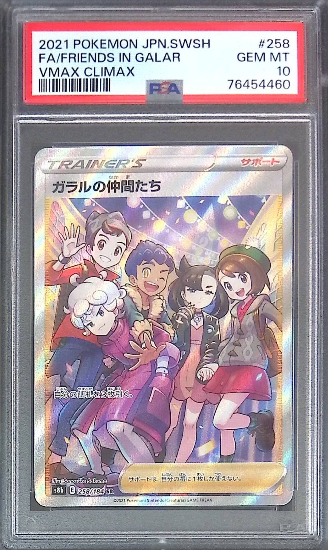 258/184 ガラルの仲間たち PSA10 76454460