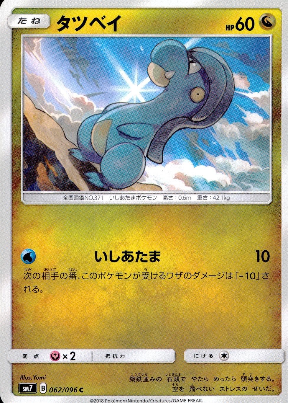 062/096/SM7/タツベイ