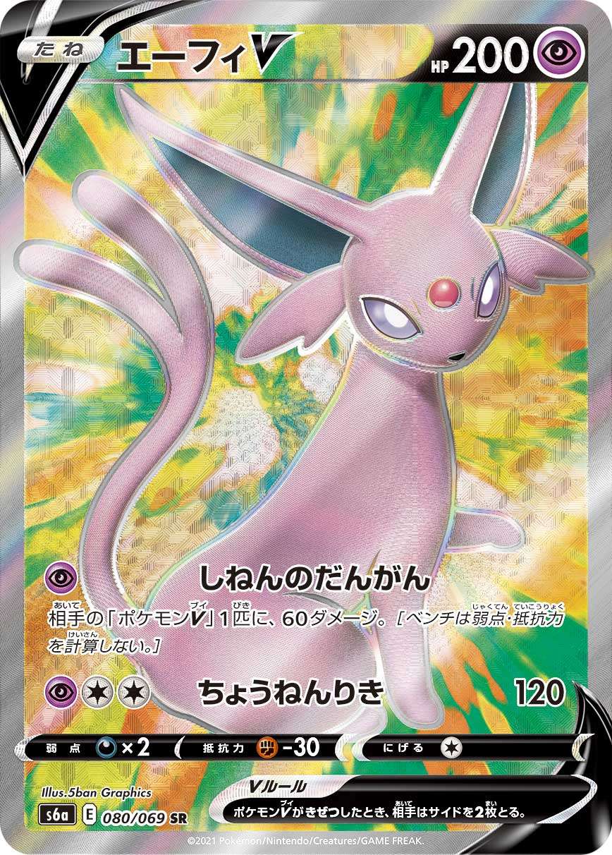 080/069/S6A/B/SR Espeon V