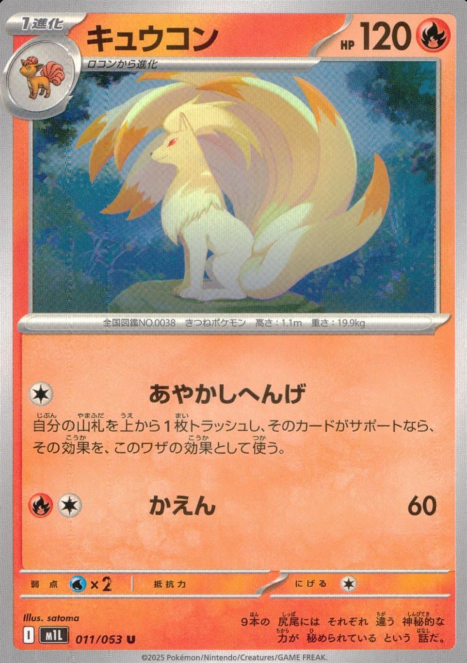 ポケモンカード　キュウコン　HP90 初版　013 L1 ポケモンカード キュウコン HP90 初版 013 L1 - メルカリ