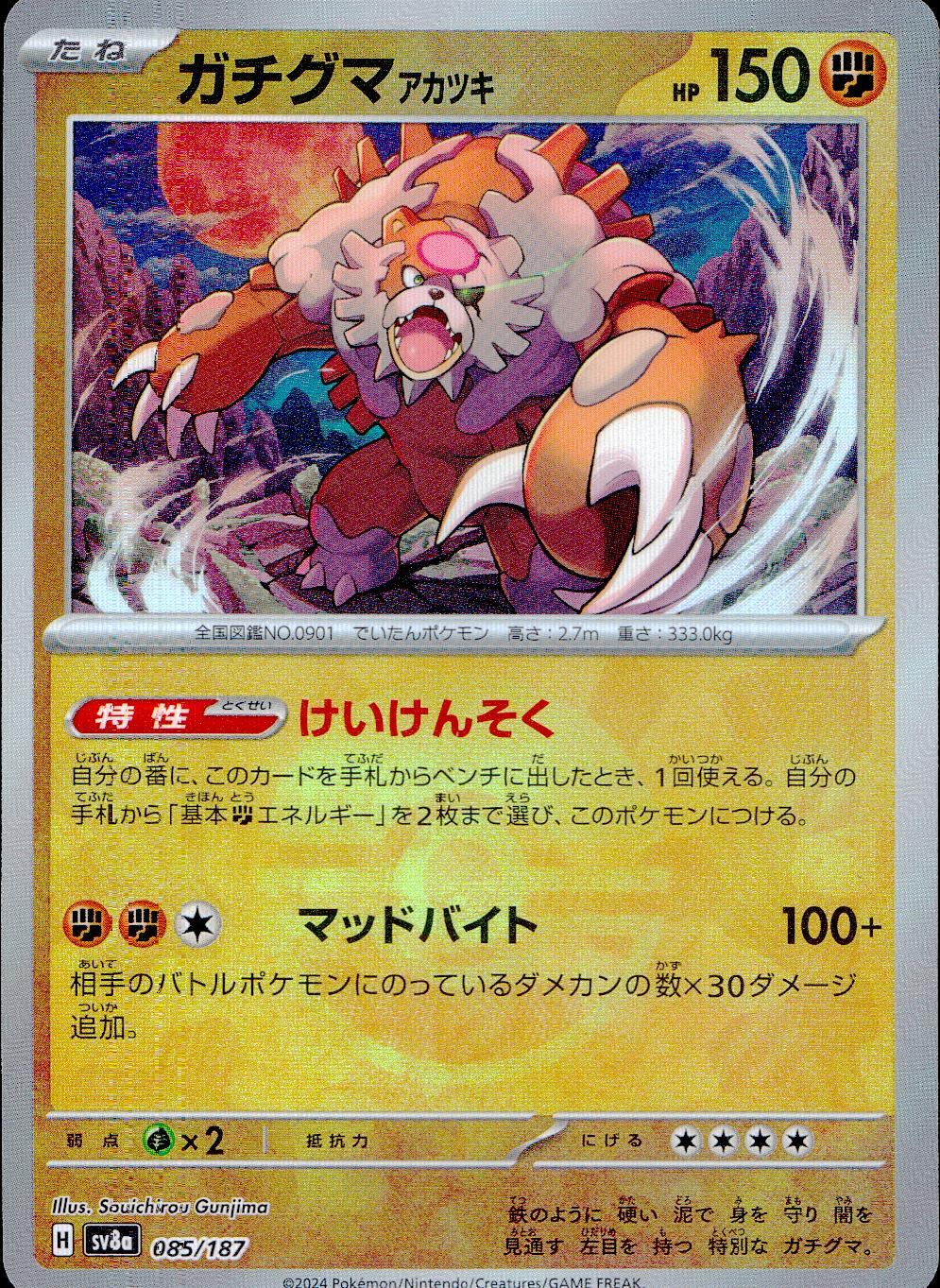 085/187/SV8A/BM1 Mirror) Gachiguma Akatsuki (Monster Ball)