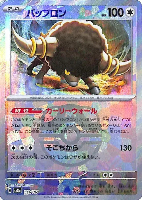 133/187/SV8A/BM2 Mirror) Bufflon (Master Ball)