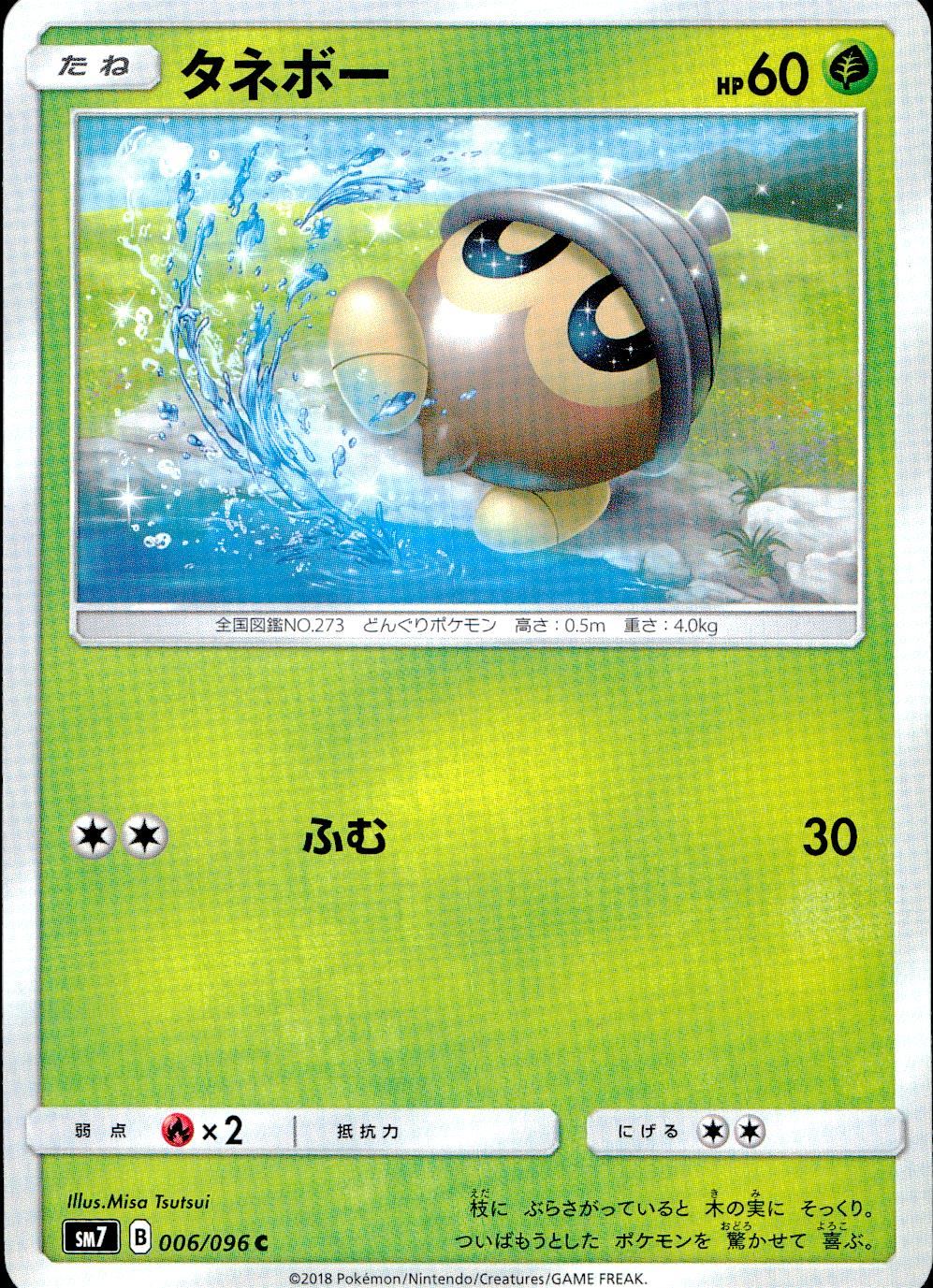 006/096/SM7/タネボー