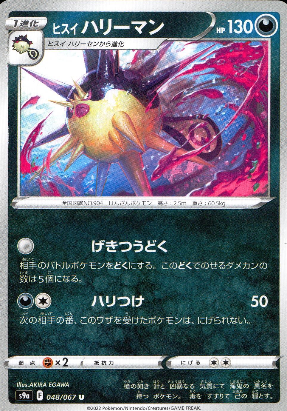 048/067/S9A/B/U Hisui Harryman