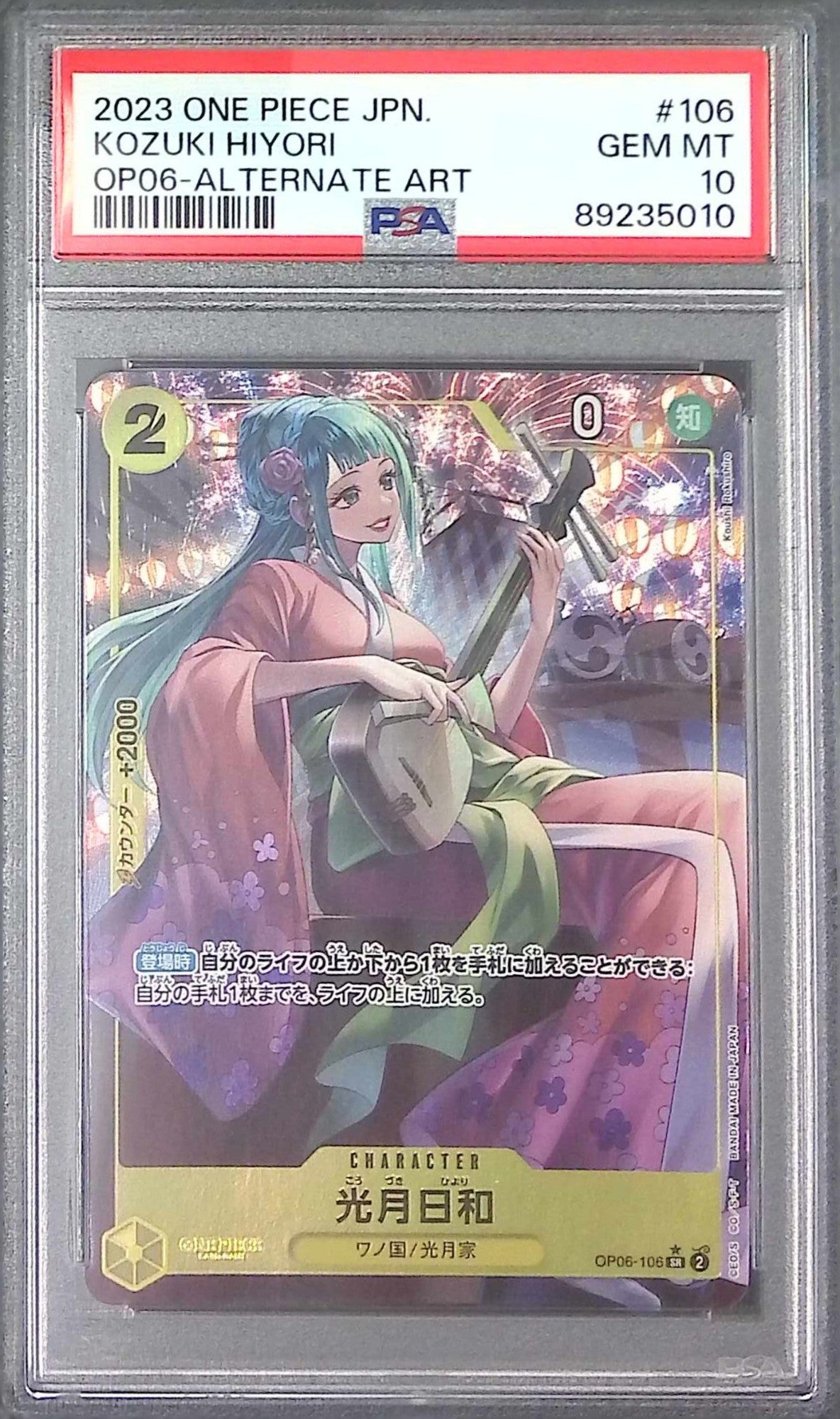 OP06//106 光月日和 パラレル PSA10 89235010