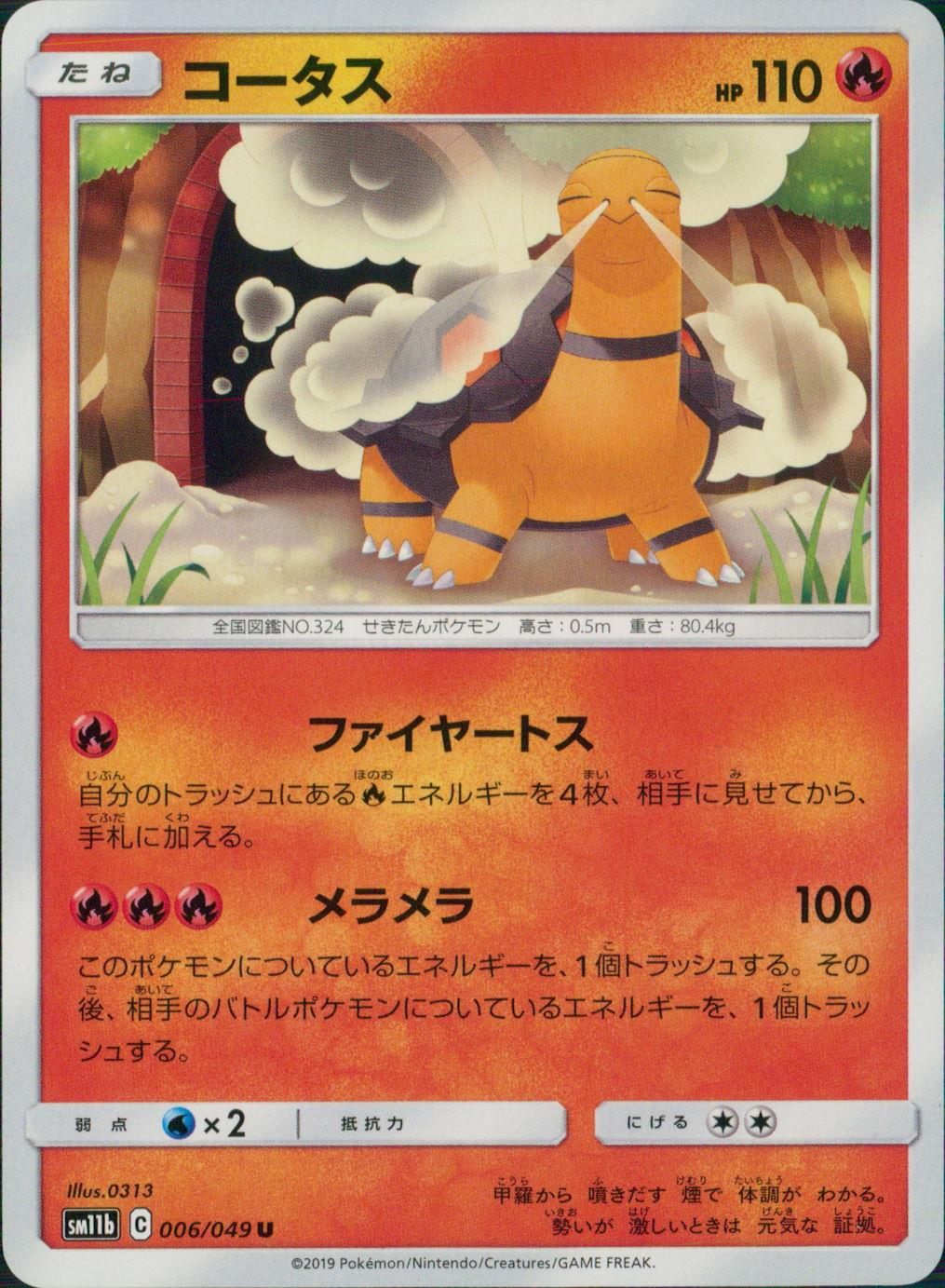 006/049/SM11B/B/U コータス