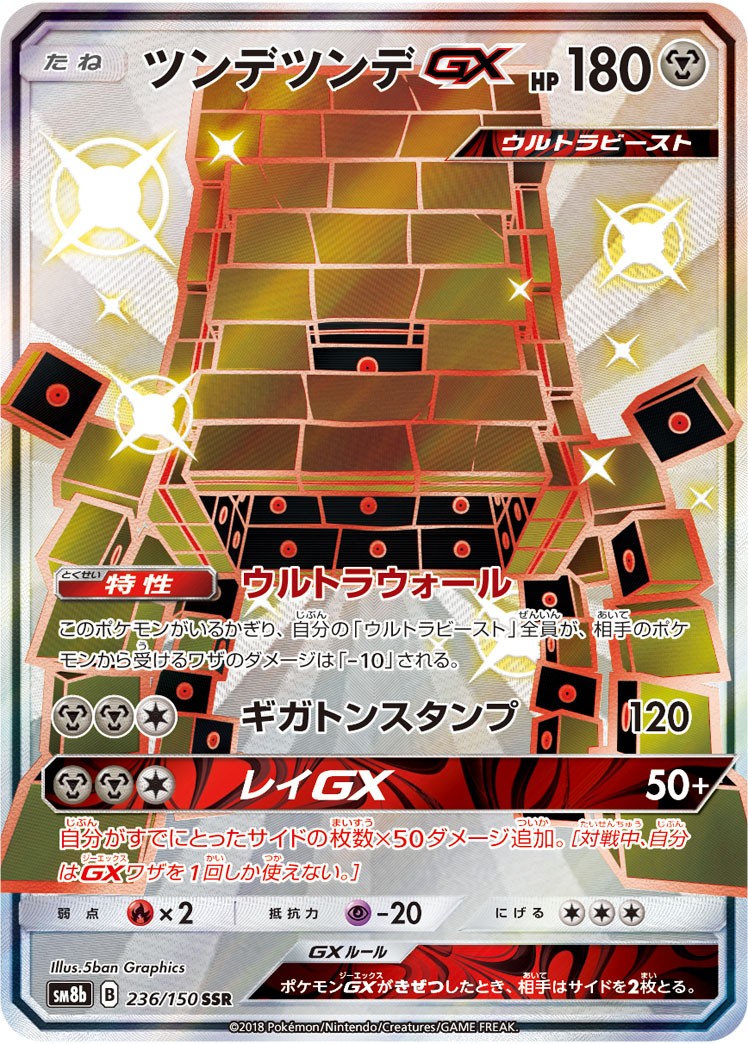 236/150/SM8B/B ツンデツンデGX