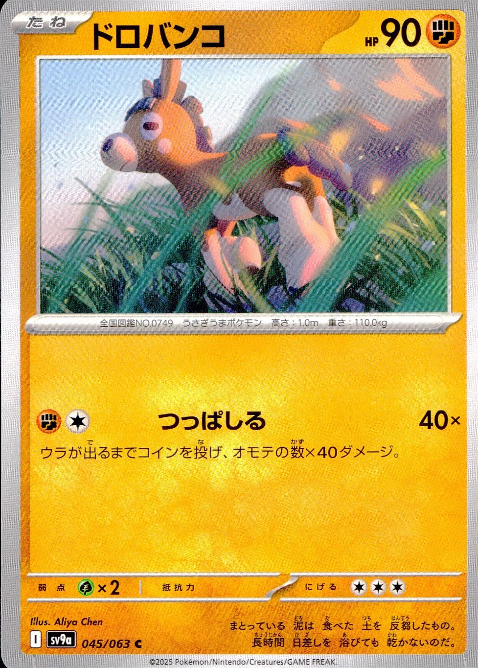 045/063/SV9A/B/C ドロバンコ