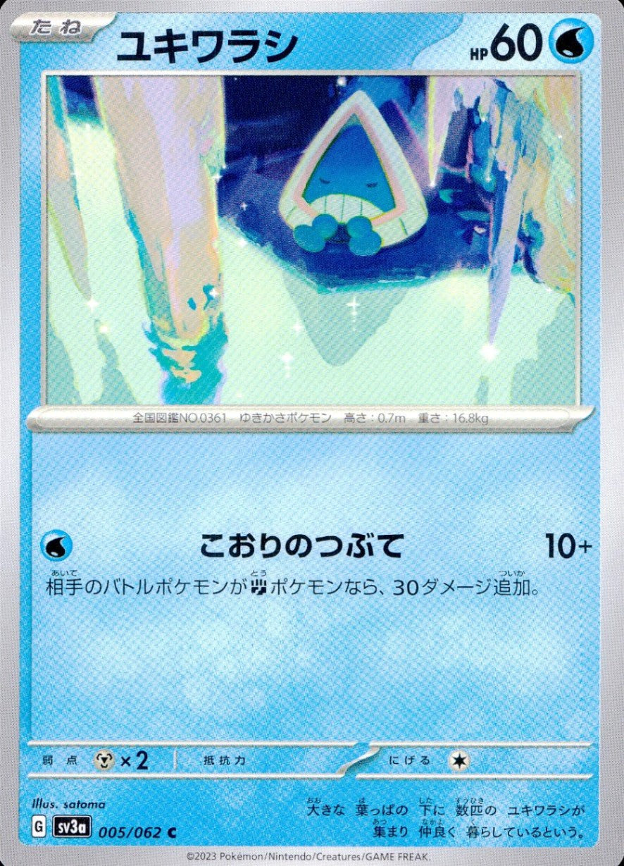 005/062/SV3A/B/C ユキワラシ