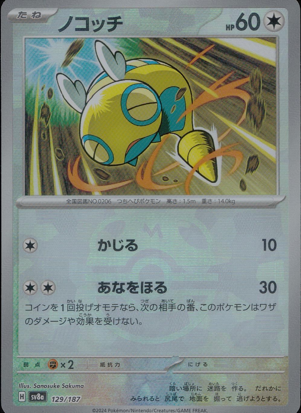 129/187/SV8A/BM2 Mirror) Nokochi (Master Ball)