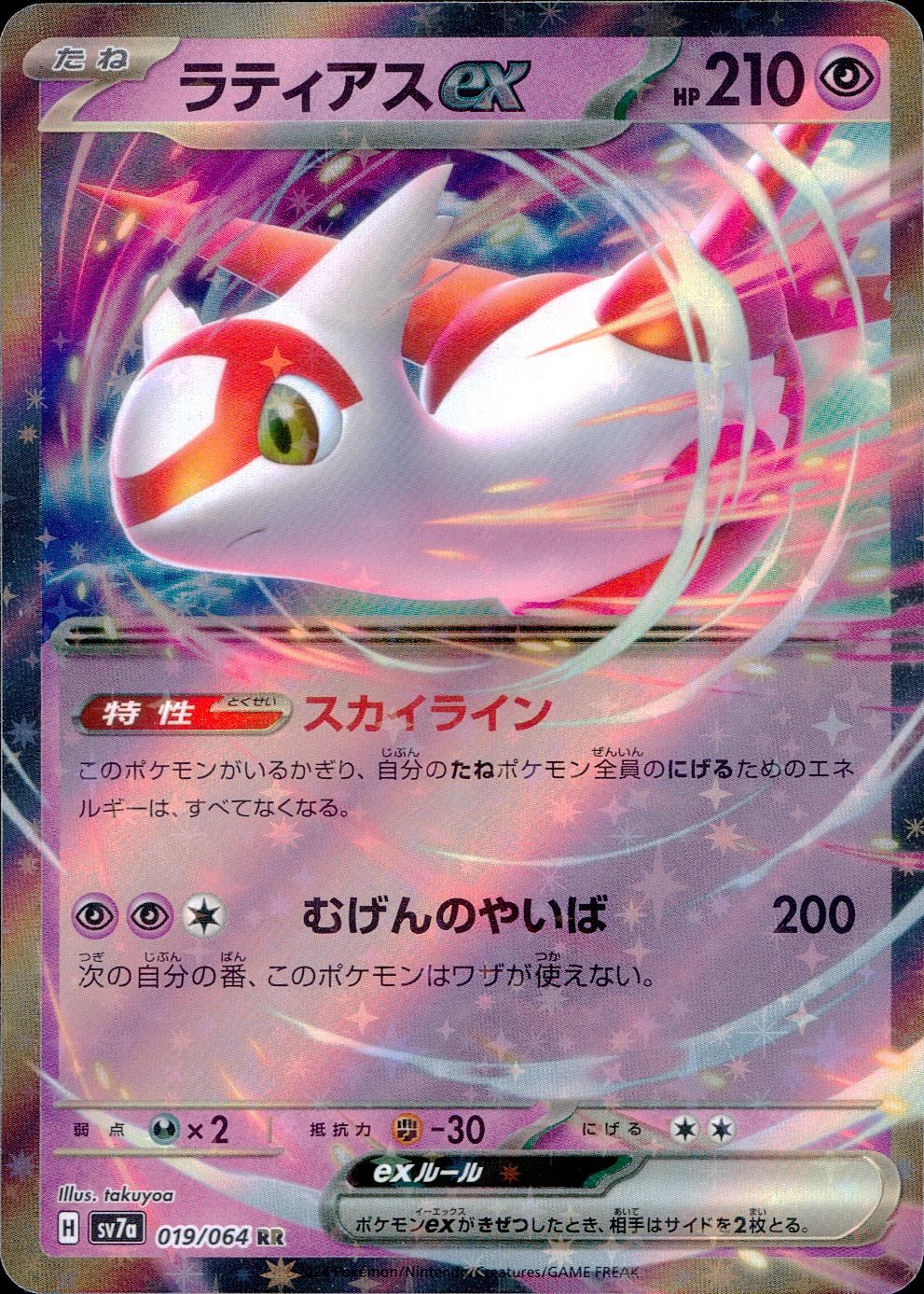 019/064/SV7A/B/RR Latias ex
