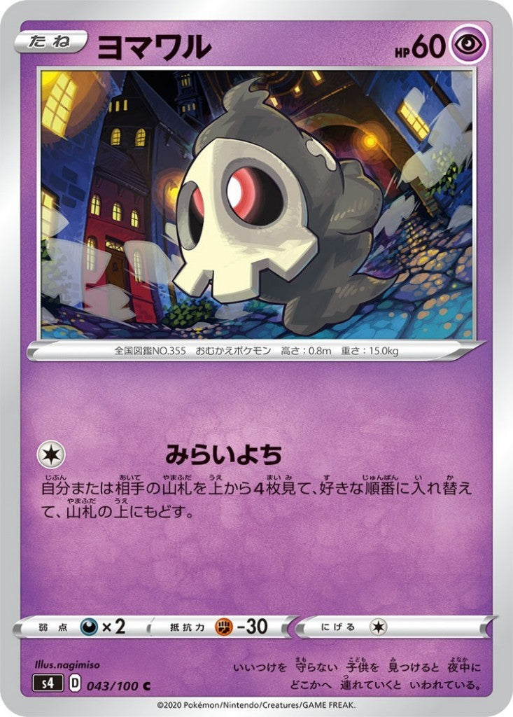 043/100/S4/B/C ヨマワル
