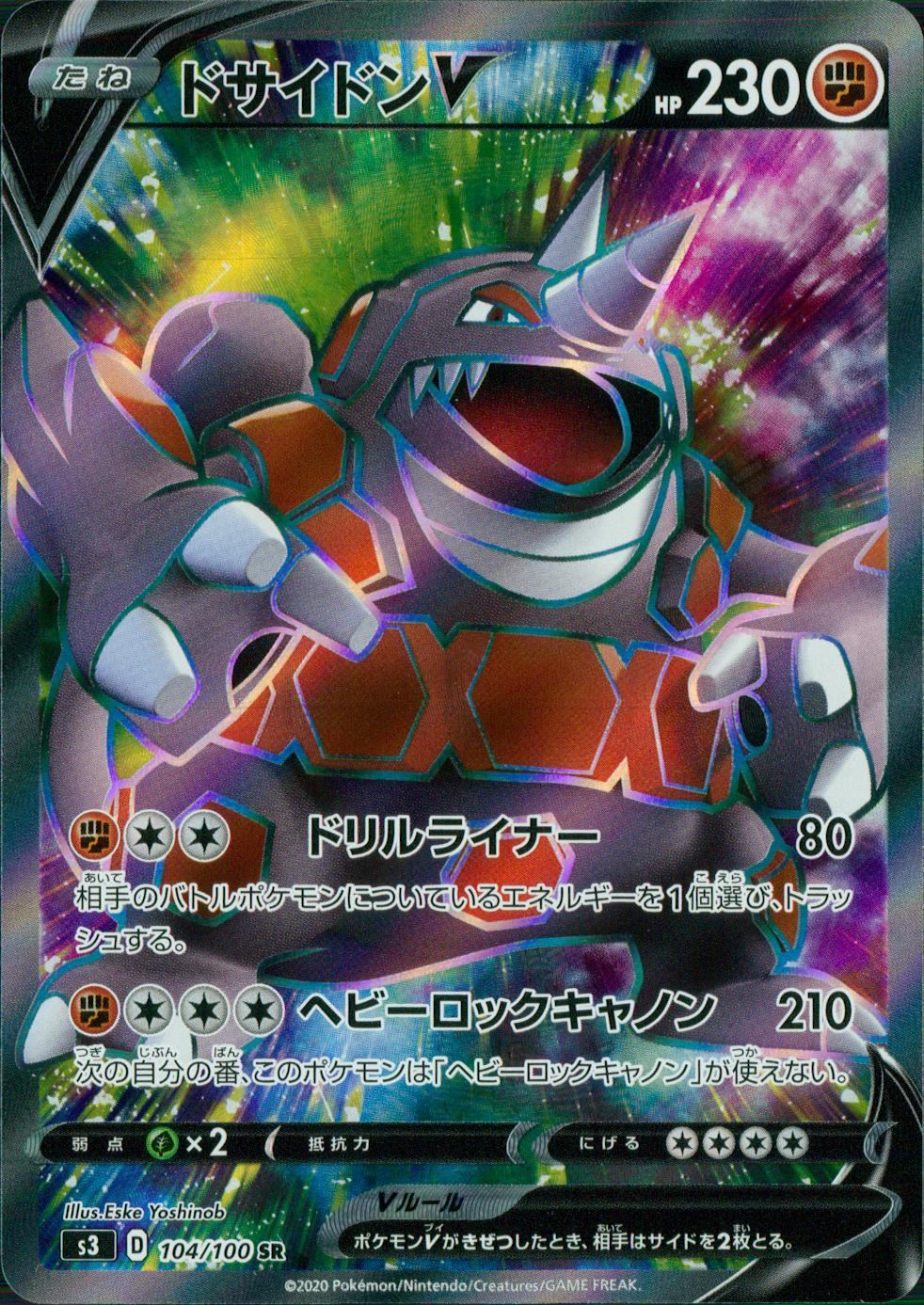 104/100/S3/B/SR ドサイドンV