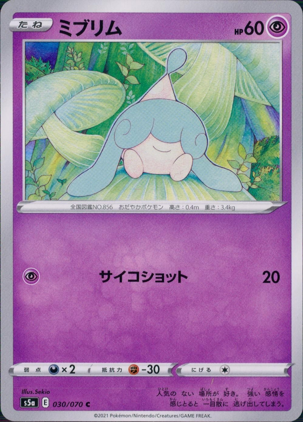 030/070/S5A/B/C Mibrim