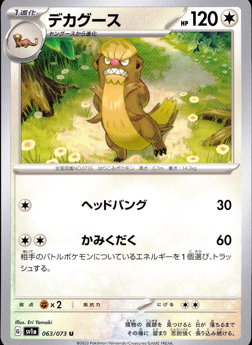 063/073/SV1A/B/U デカグース