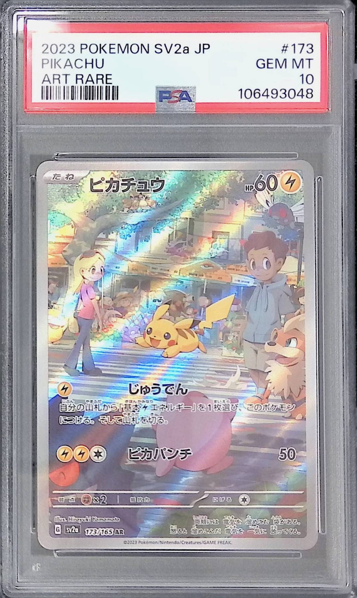 173/165 ピカチュウ PSA10 106493048