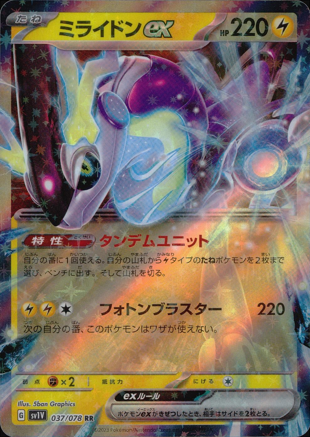 037/078/SV1V/B/RR ミライドンex