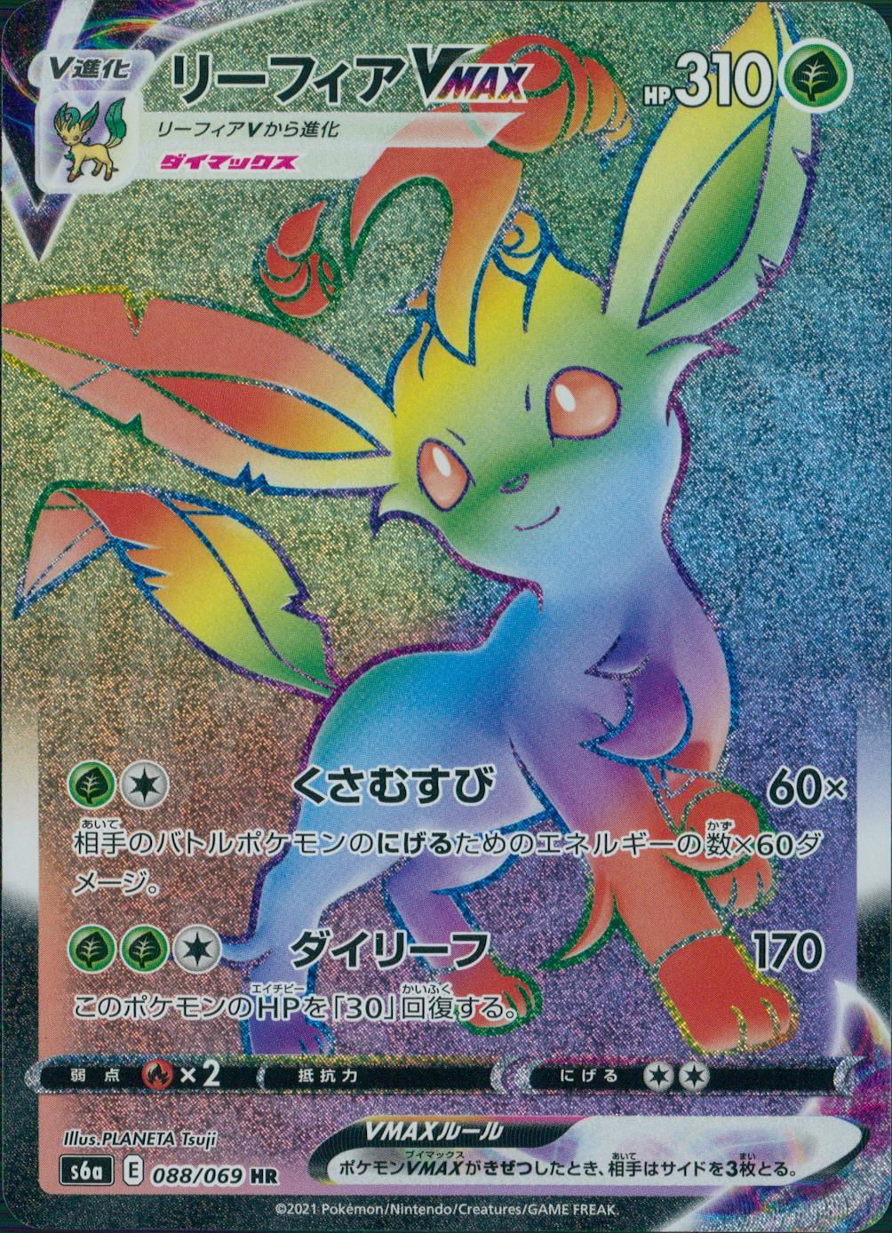 088/069/S6A/B/HR Leafeon VMAX