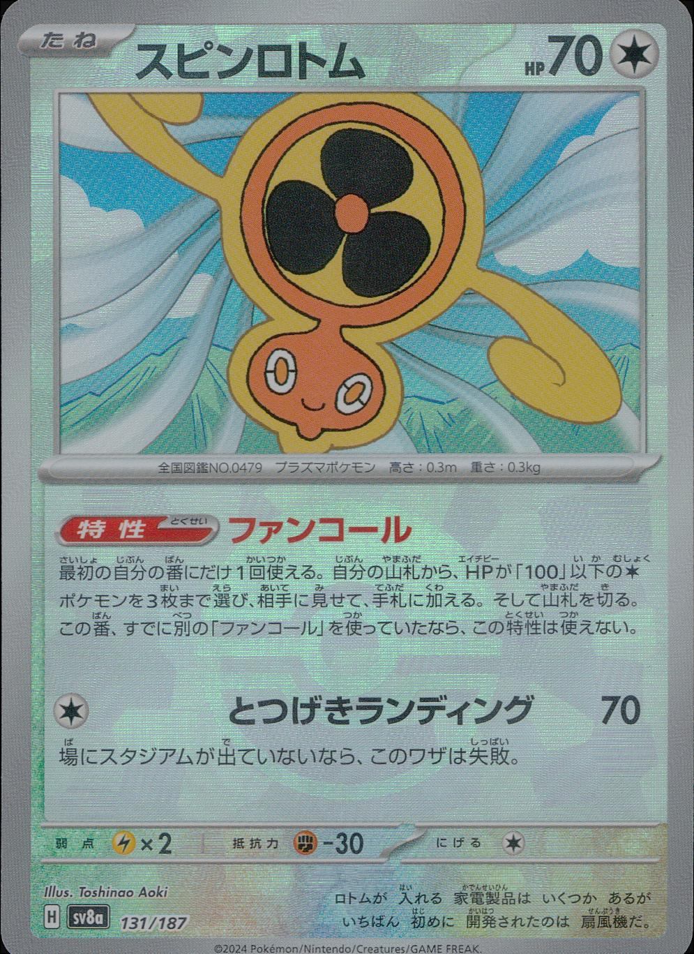 131/187/SV8A/BM1 Mirror) Spin Rotom (Monster Ball)