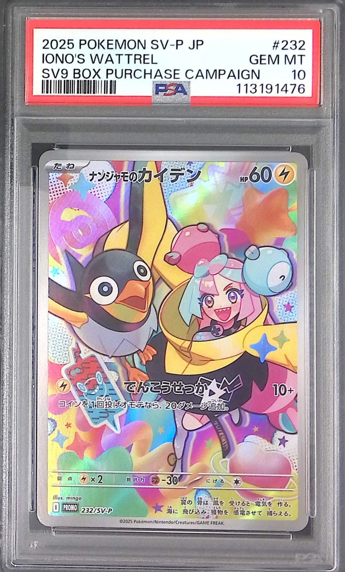 232/SV-P ナンジャモのカイデン PSA10 プロモ 113191476