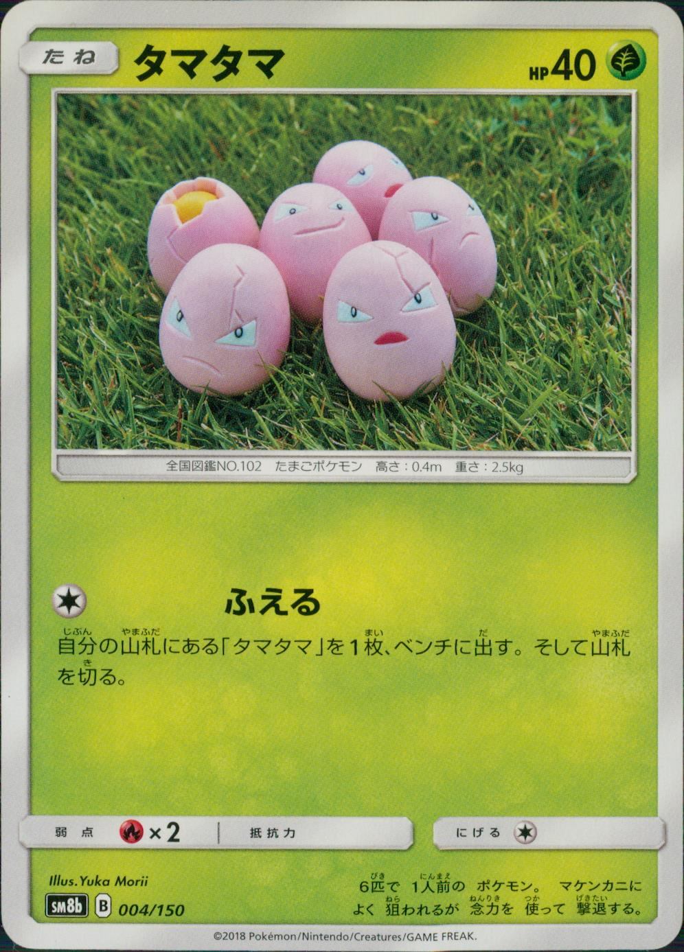 004/150/SM8B/タマタマ