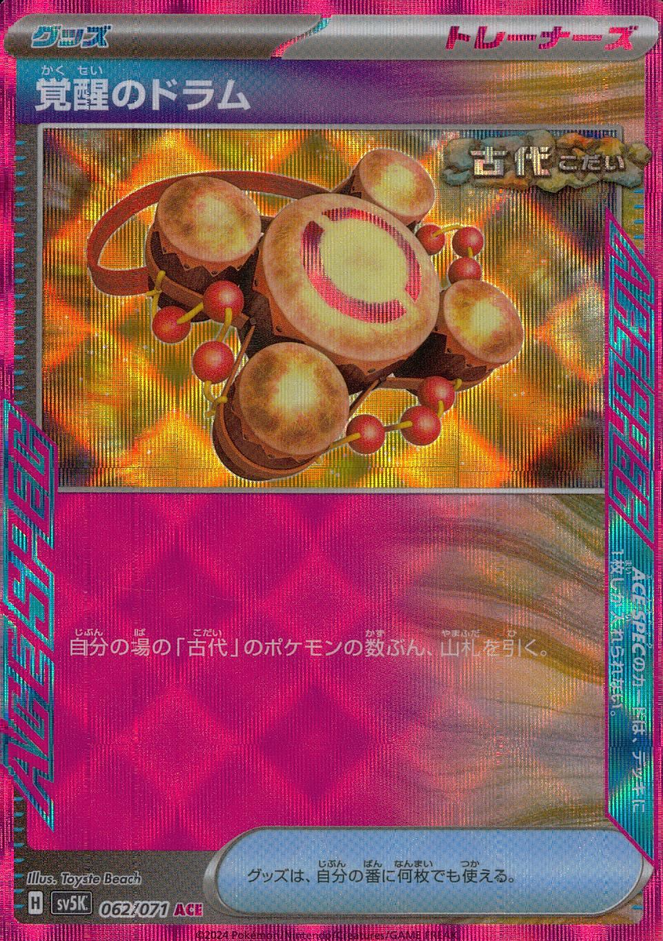 062/071/SV5K/B/ACE Awakening Drum