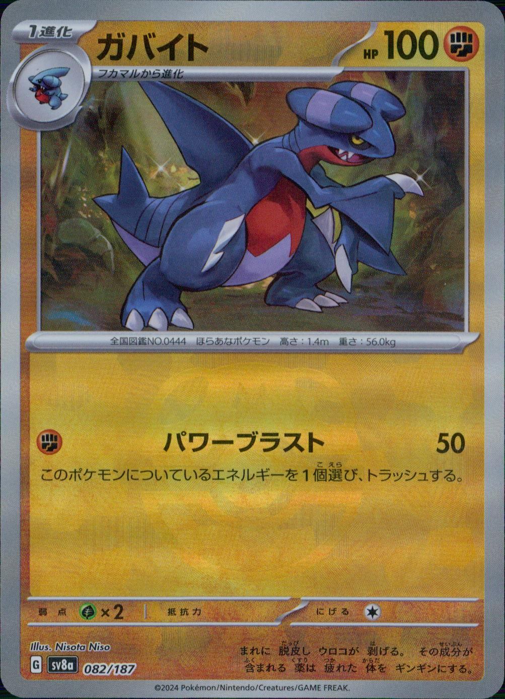 082/187/SV8A/BM2 Mirror) Gabite (Master Ball)