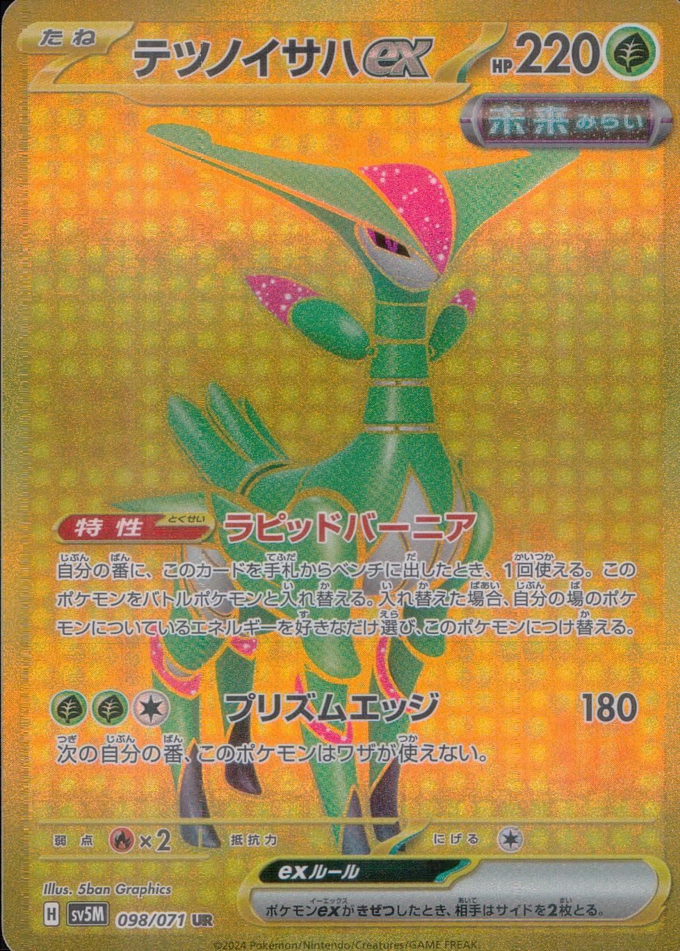 098/071/SV5M/B/UR Tetsunoisah ex