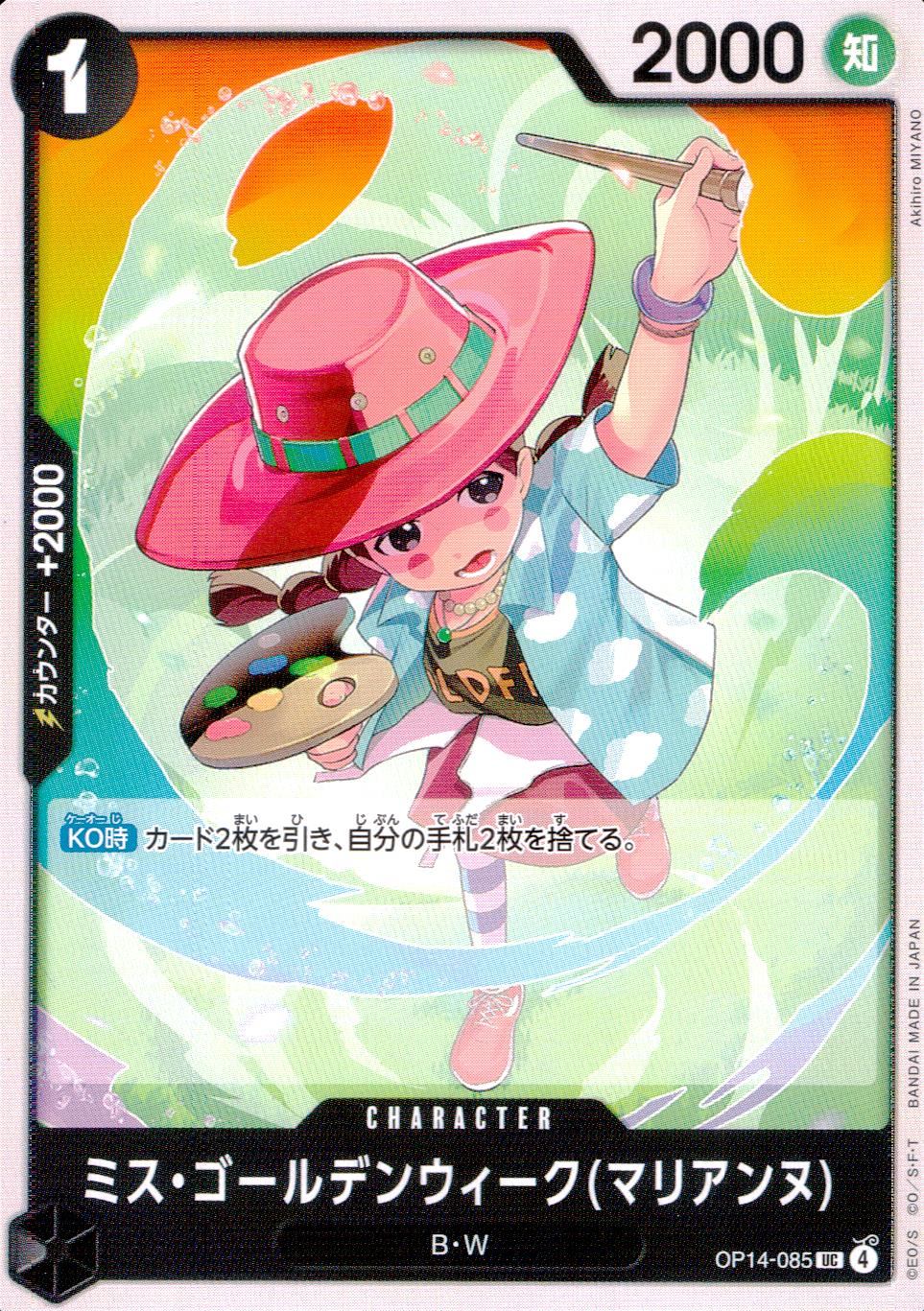 OP14/085/UC Miss Golden Week (Marianne)