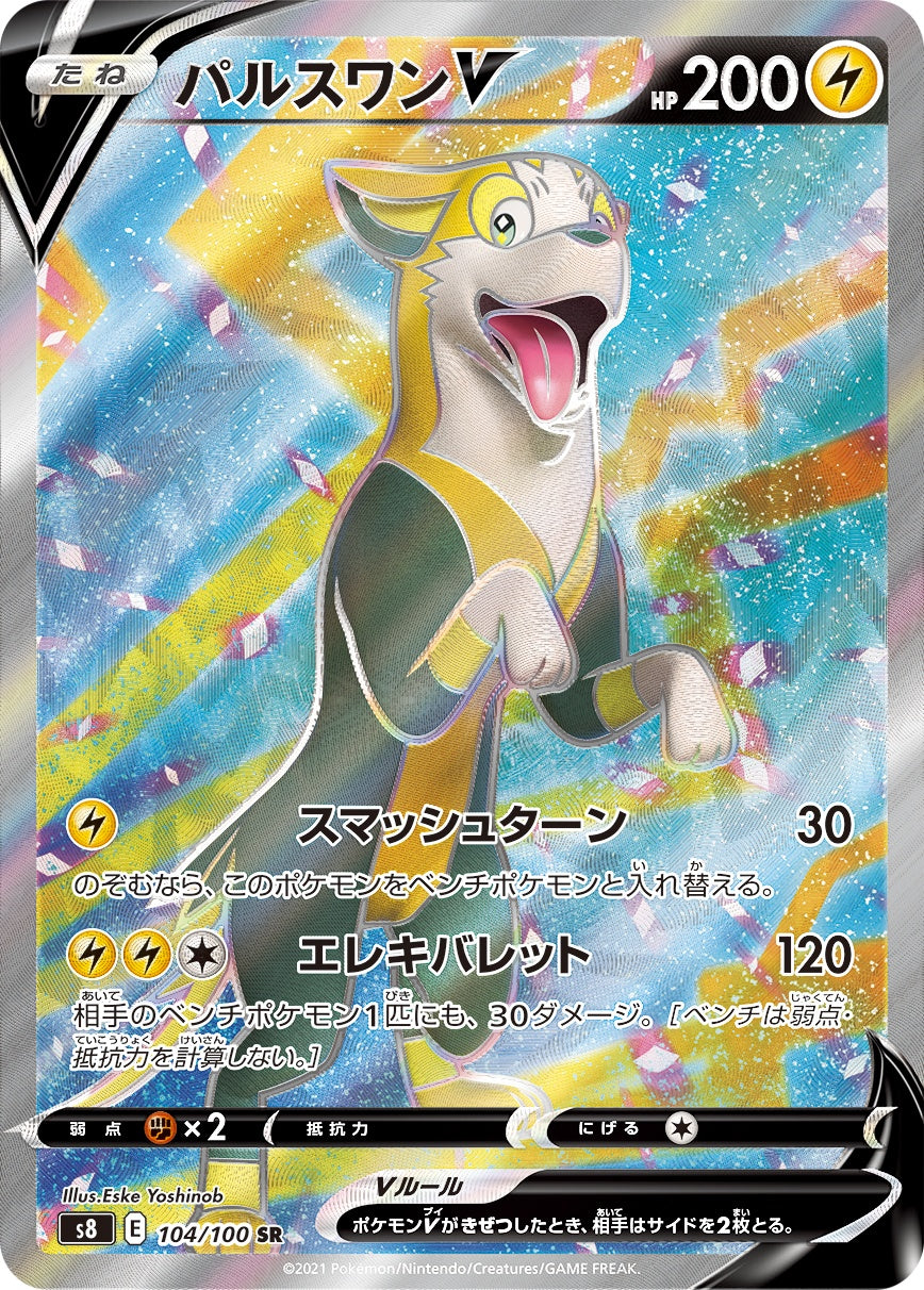 104/100/S8/B/SR Pulse One V
