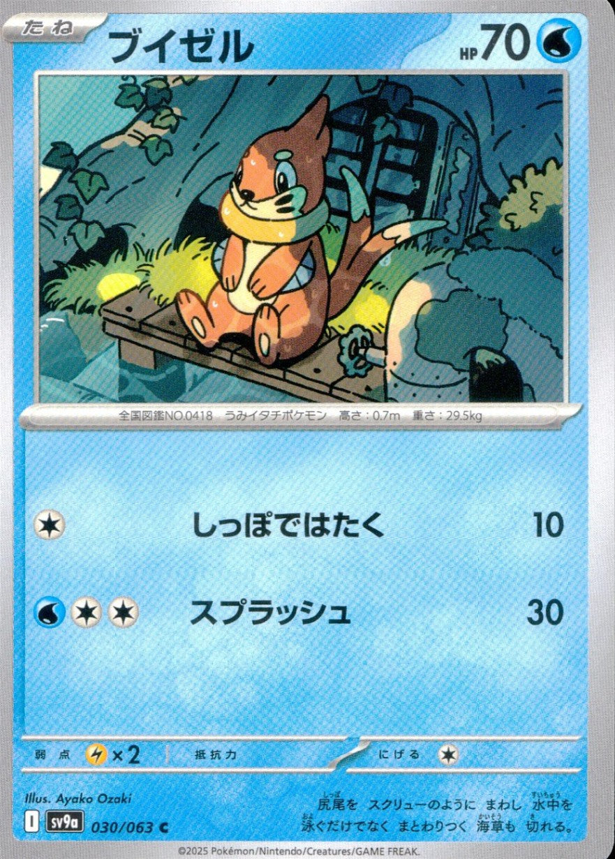 030/063/SV9A/B/C ブイゼル