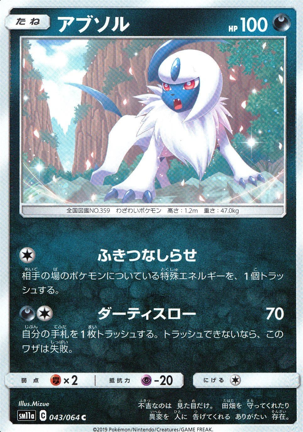 043/064/SM11A/B/C アブソル