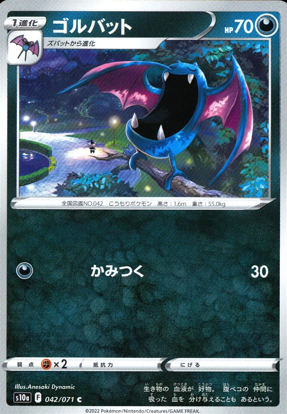 042/071/S10A/B/C Golbat
