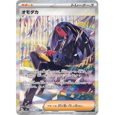 137/108/SV3/B/SAR オモダカ
