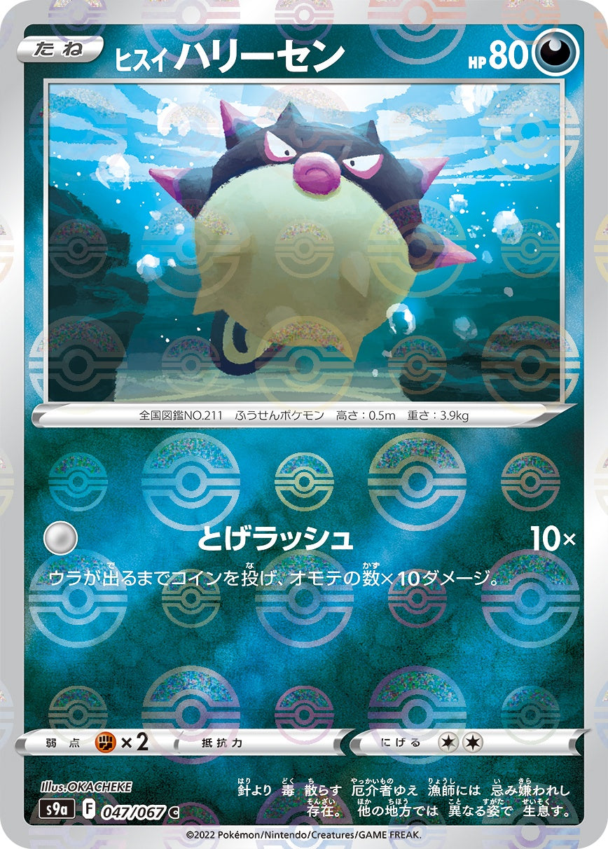 047/067/S9A/BM1/C Hisui Harrysen (Monster Ball) Mirror