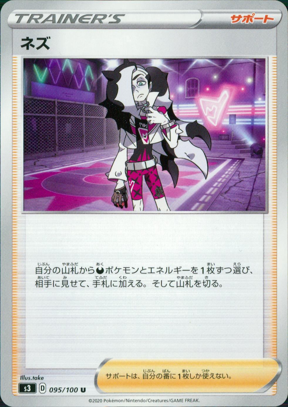 095/100/S3/B/U ネズ