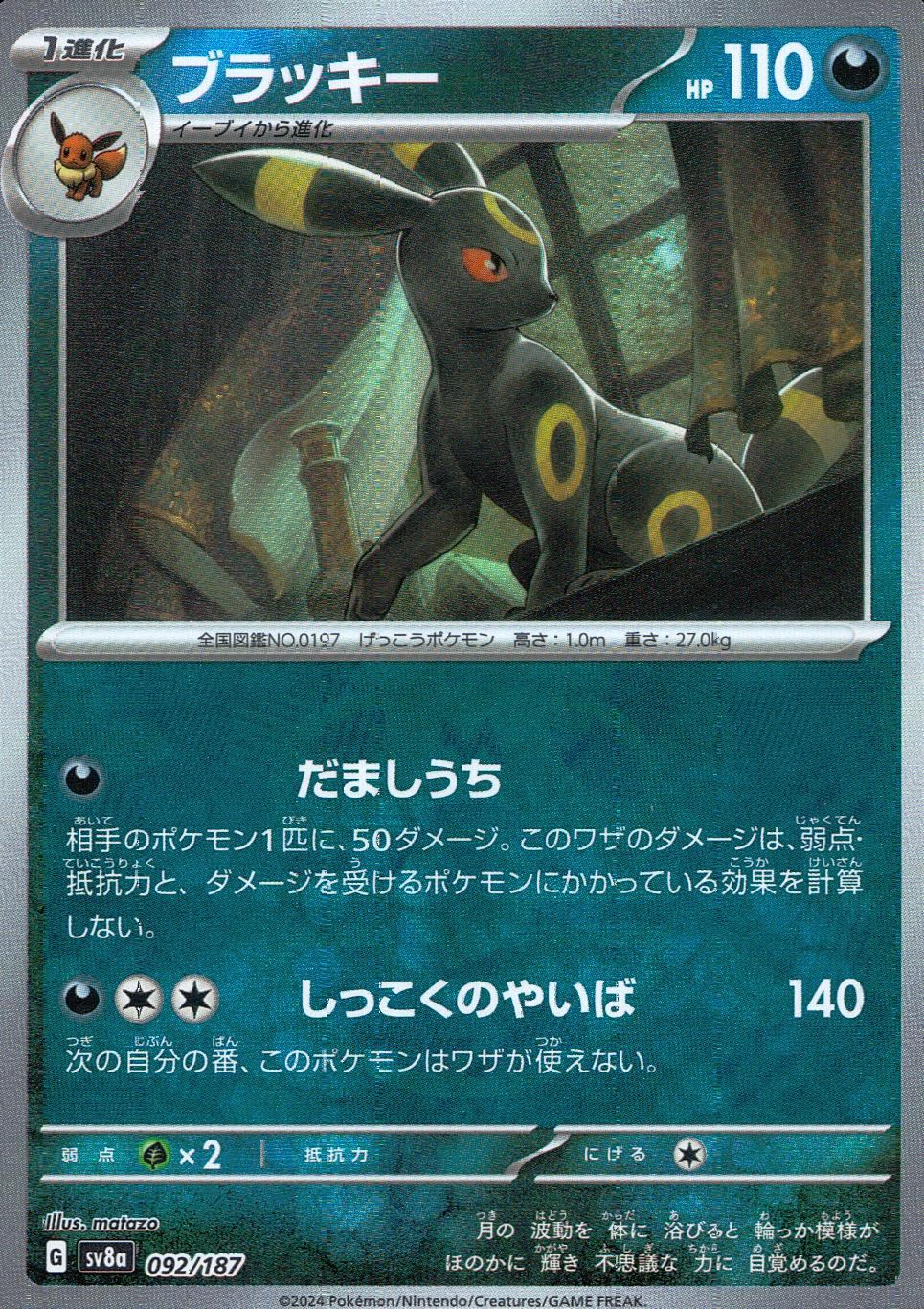 092/187/SV8A/BM2 Mirror) Umbreon (Master Ball)