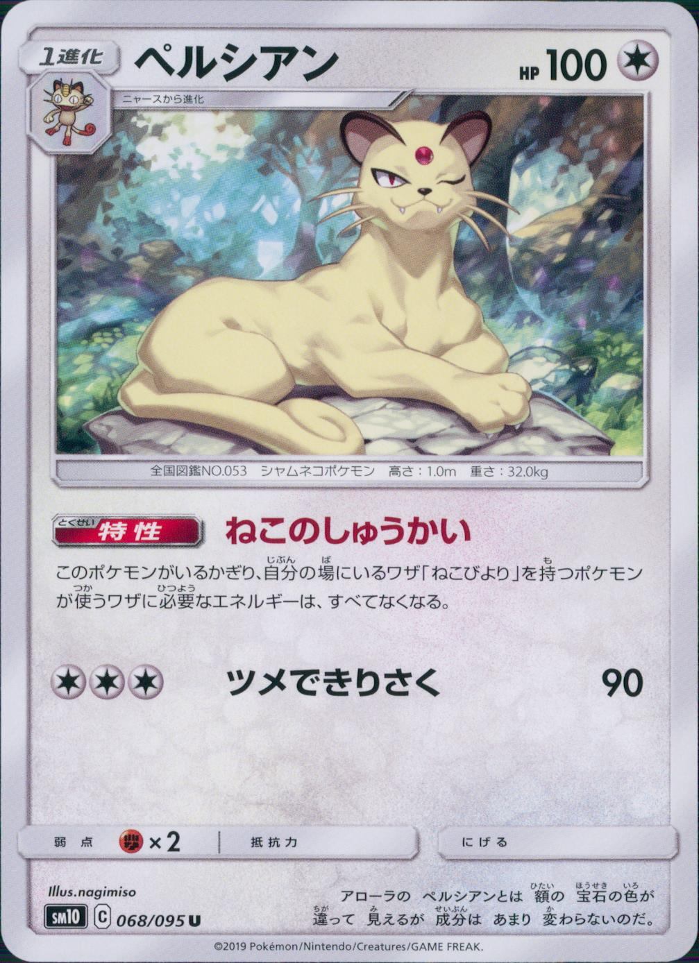 068/095/SM10/B/U ペルシアン