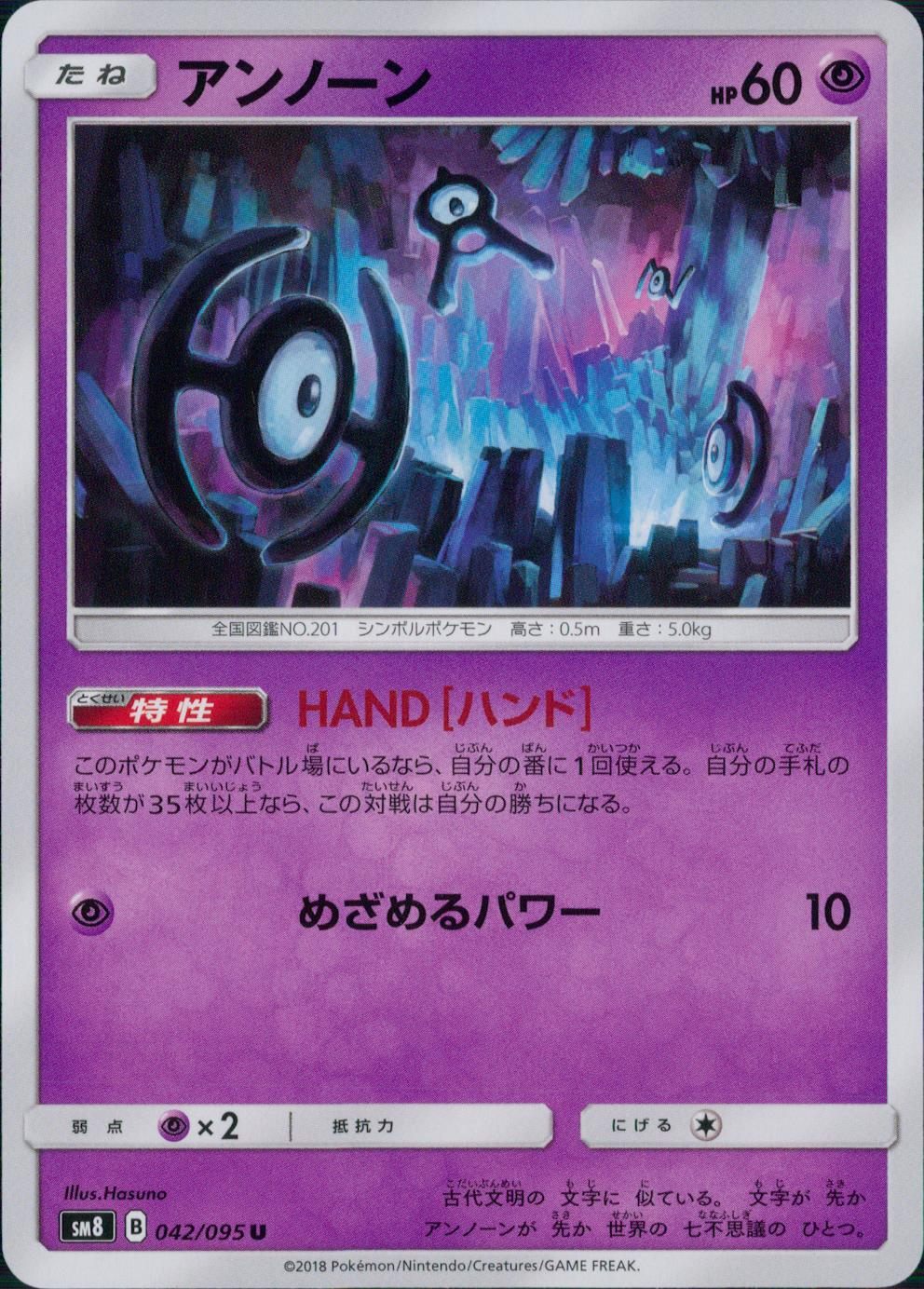 042/095/SM8 アンノーン